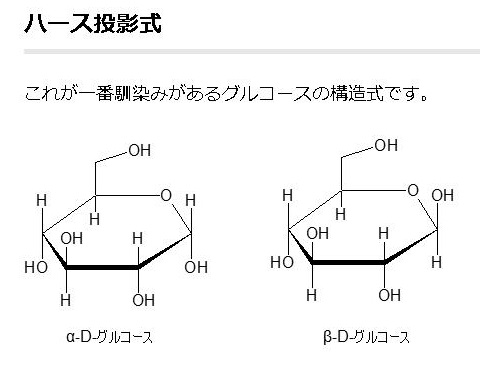 グルコースにl型とd型があるのは何故でしょうか 9 26更新 医学博士 Dr 松本のブログ